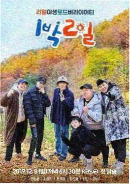 韩国综艺独居生活观察剧照